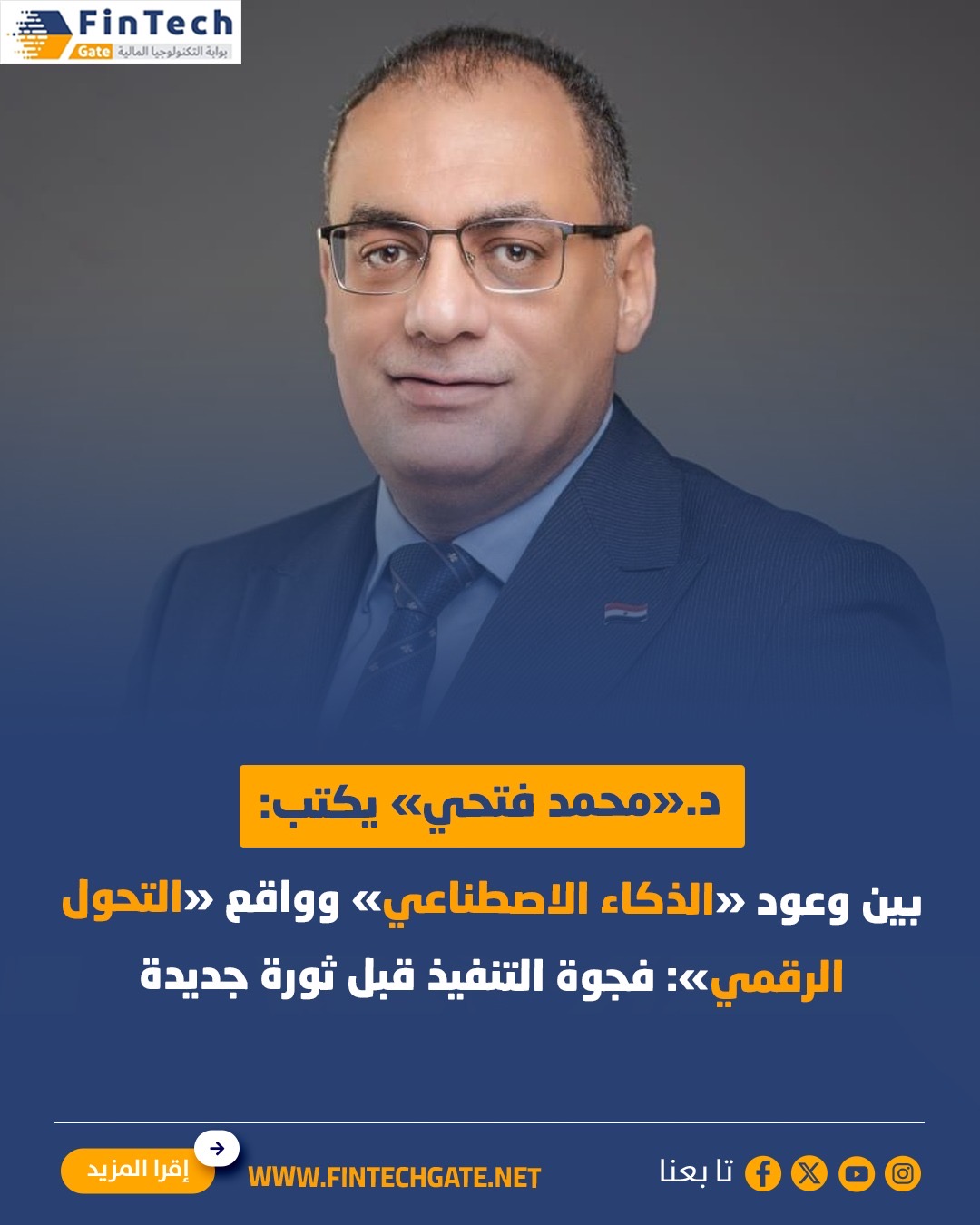 بين وعود الذكاء الاصطناعي والواقع