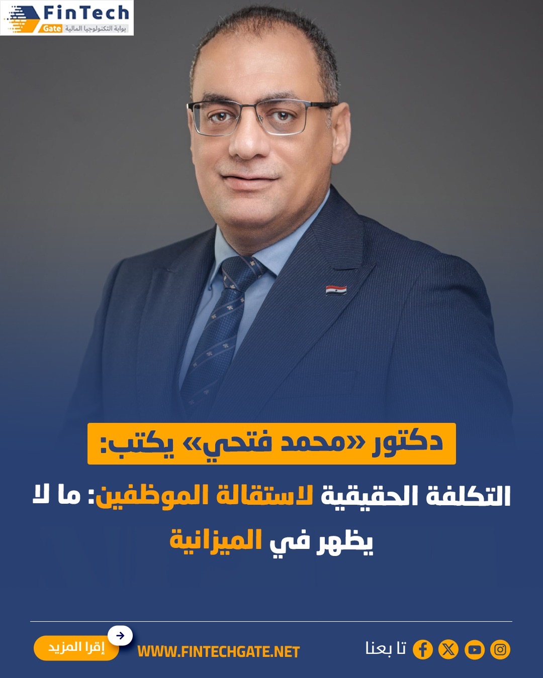 التكلفة الحقيقية لفقدان الموظفين